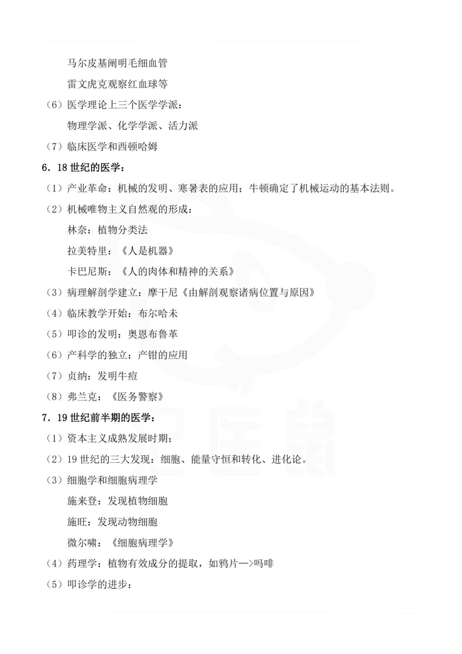 医学学科：医学史—整理笔记.pdf_第3页