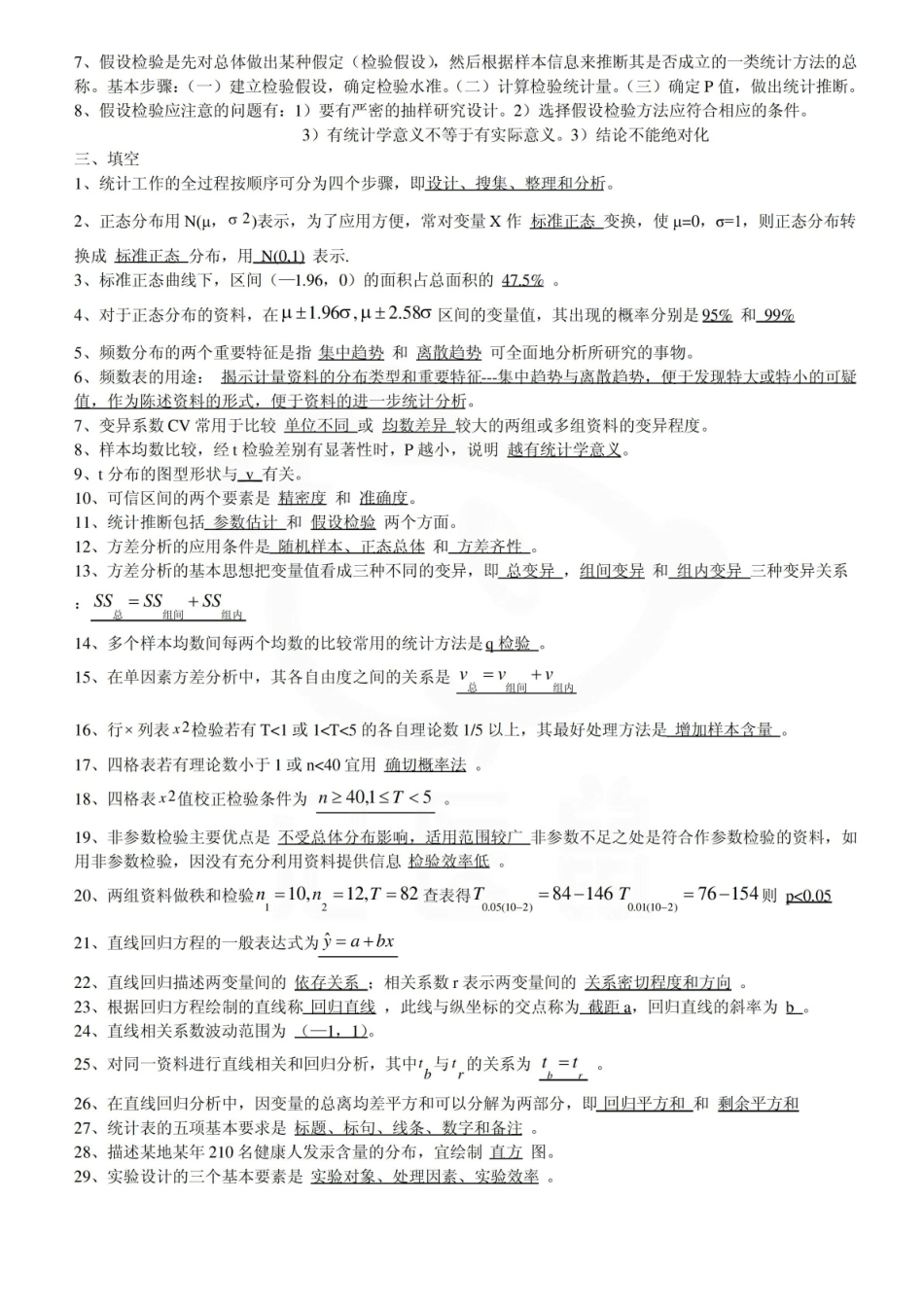医学学科：医学统计学—知识点及试题.pdf_第3页