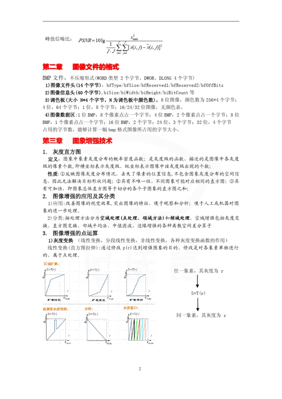 医学学科：医学图像处理—复习提纲.pdf_第2页