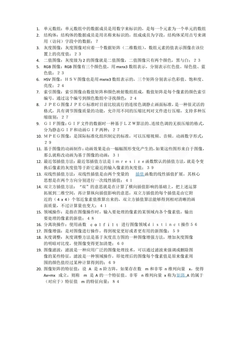 医学学科：医学图像处理—名词解释.pdf_第1页