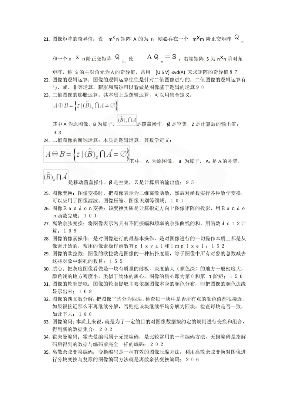 医学学科：医学图像处理—名词解释.pdf_第2页