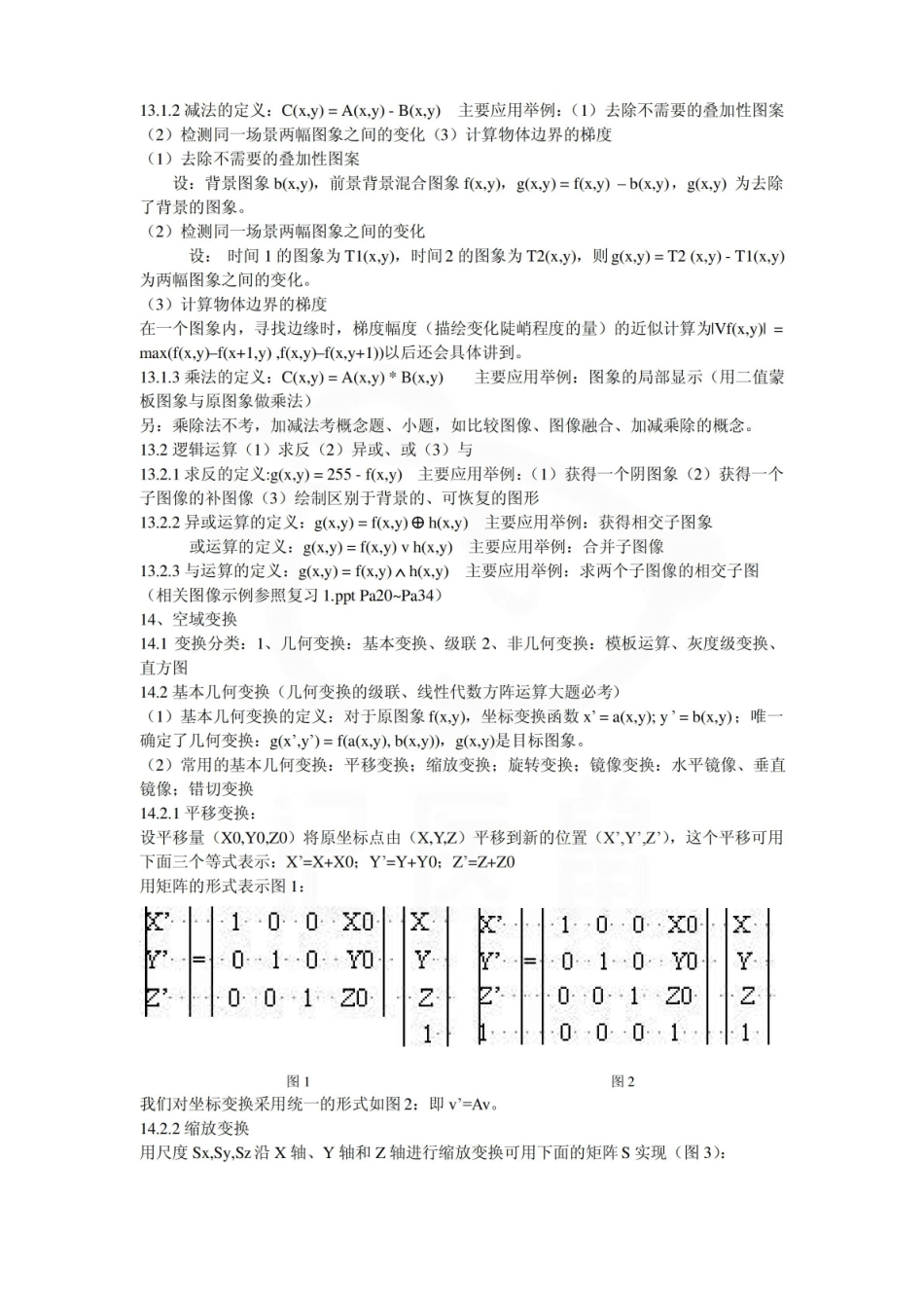 医学学科：医学图像处理—重点总结.pdf_第2页