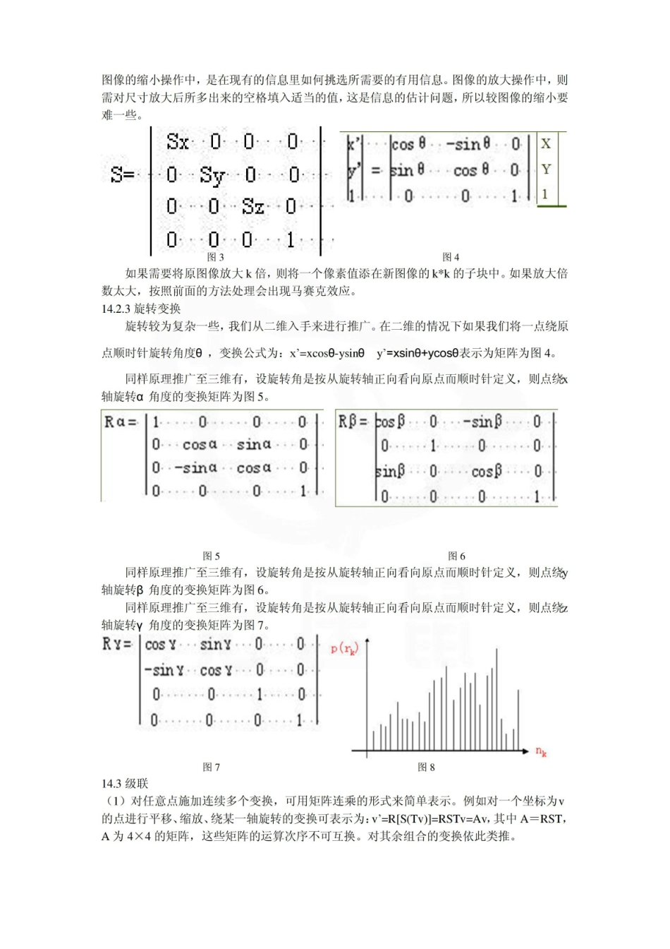 医学学科：医学图像处理—重点总结.pdf_第3页