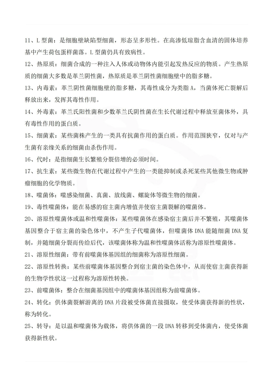 医学学科：医学微生物学—笔记.pdf_第2页