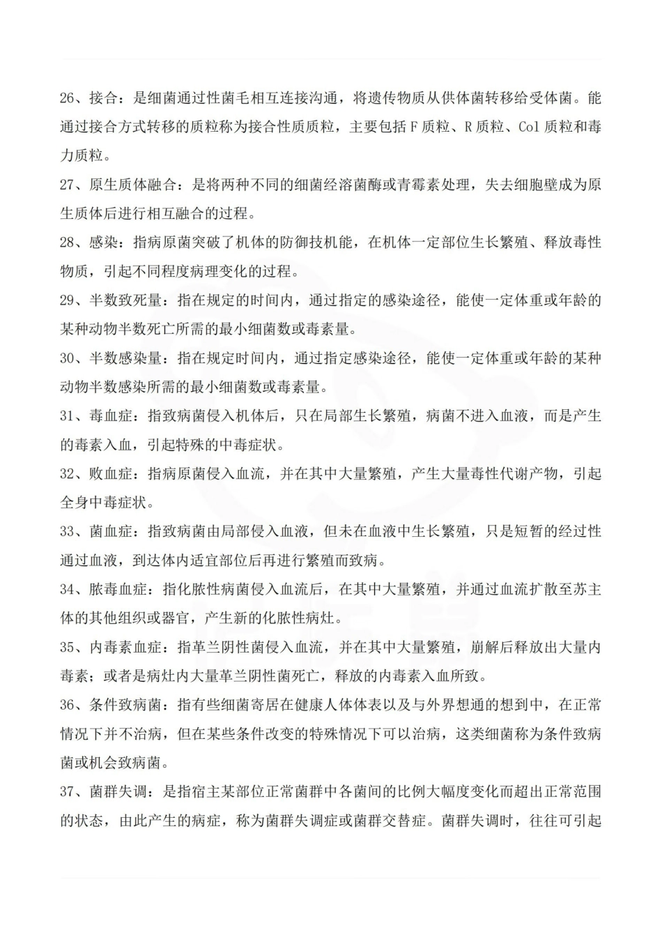 医学学科：医学微生物学—笔记.pdf_第3页