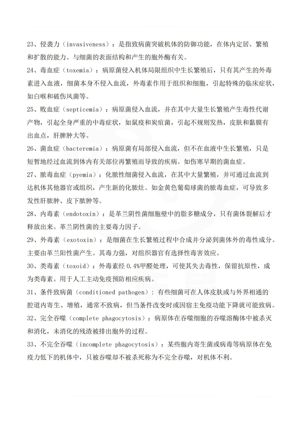医学学科：医学微生物学—名词解释.pdf_第3页