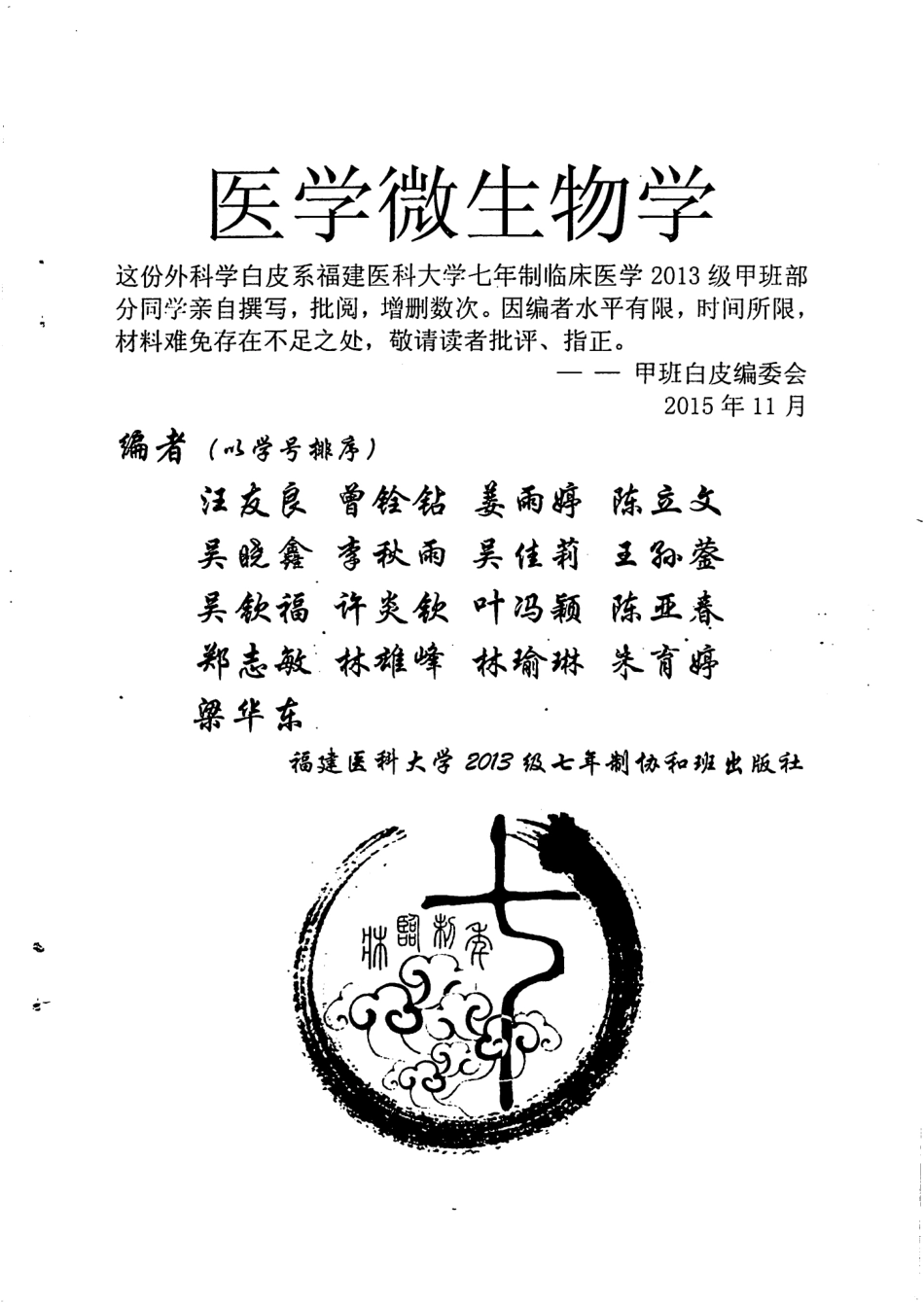 医学学科：医学微生物知识点.pdf_第1页