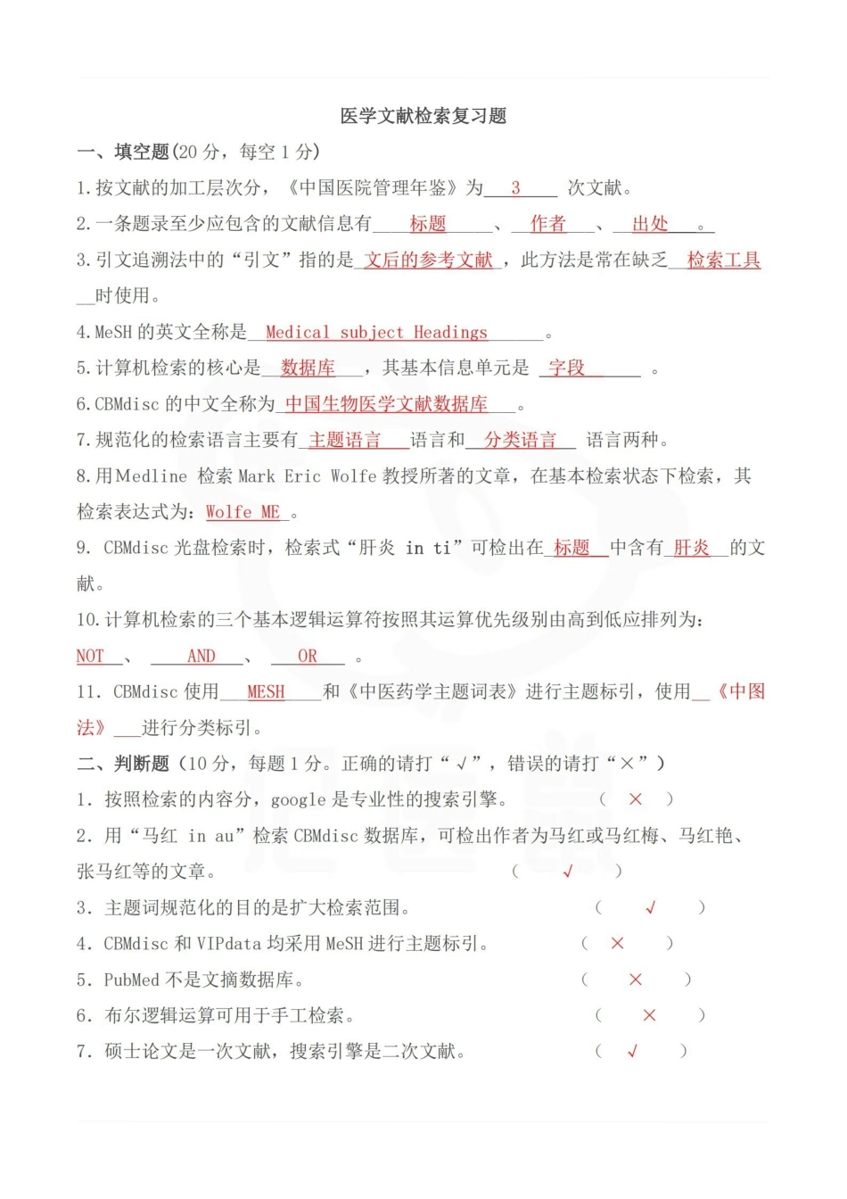 医学学科：医学文献检索—试卷A.pdf_第1页