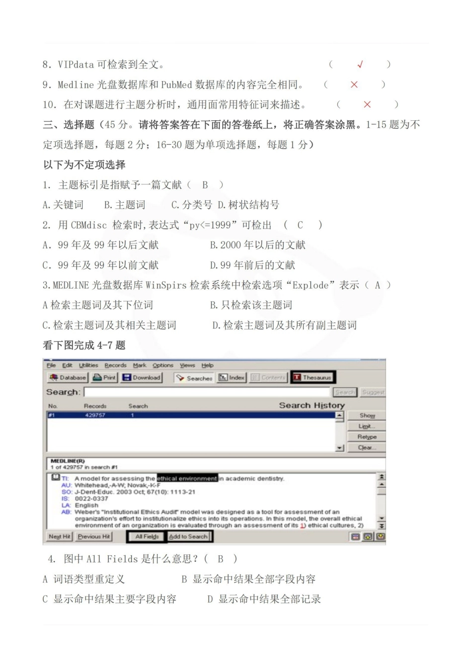 医学学科：医学文献检索—试卷A.pdf_第2页