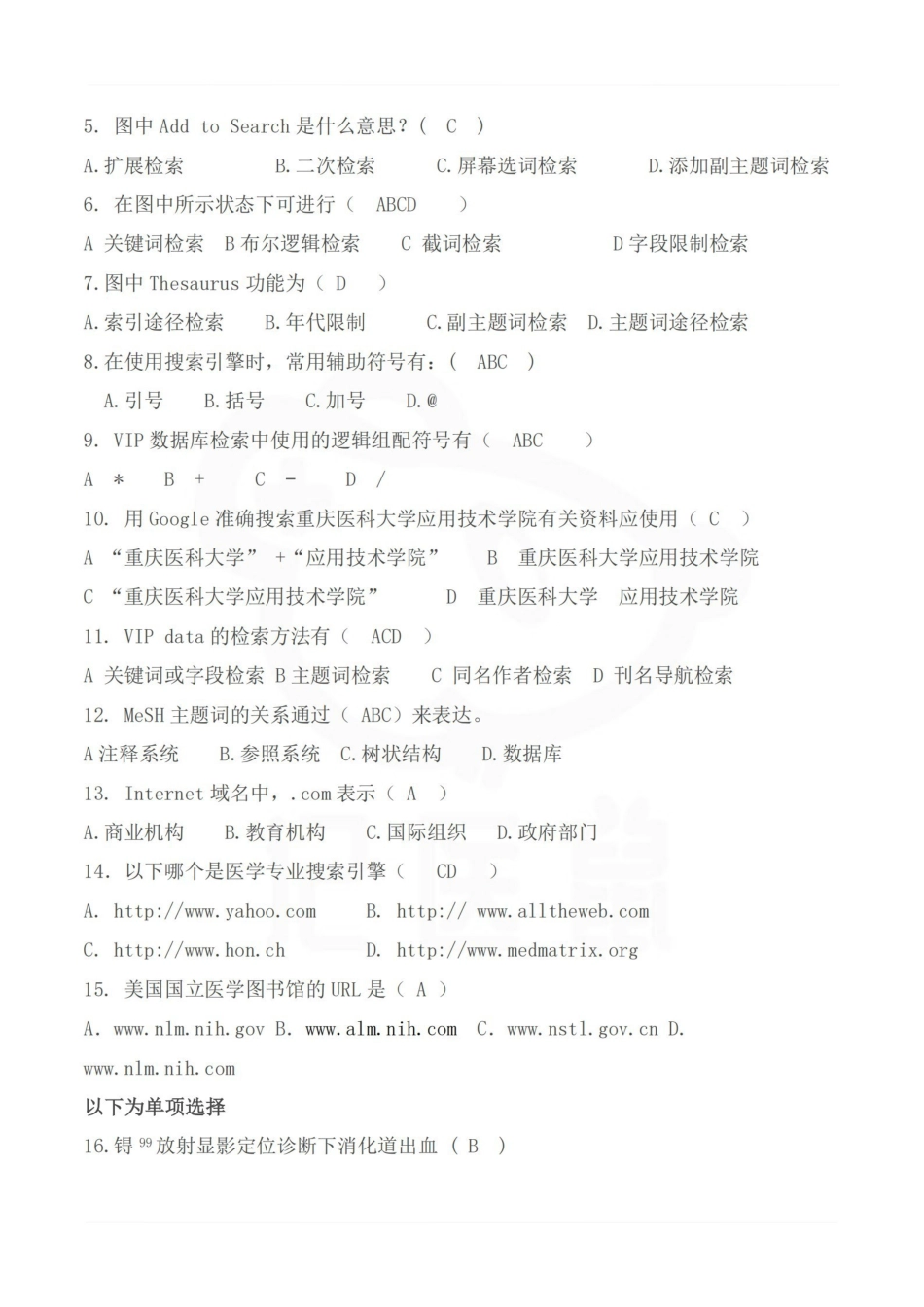 医学学科：医学文献检索—试卷A.pdf_第3页