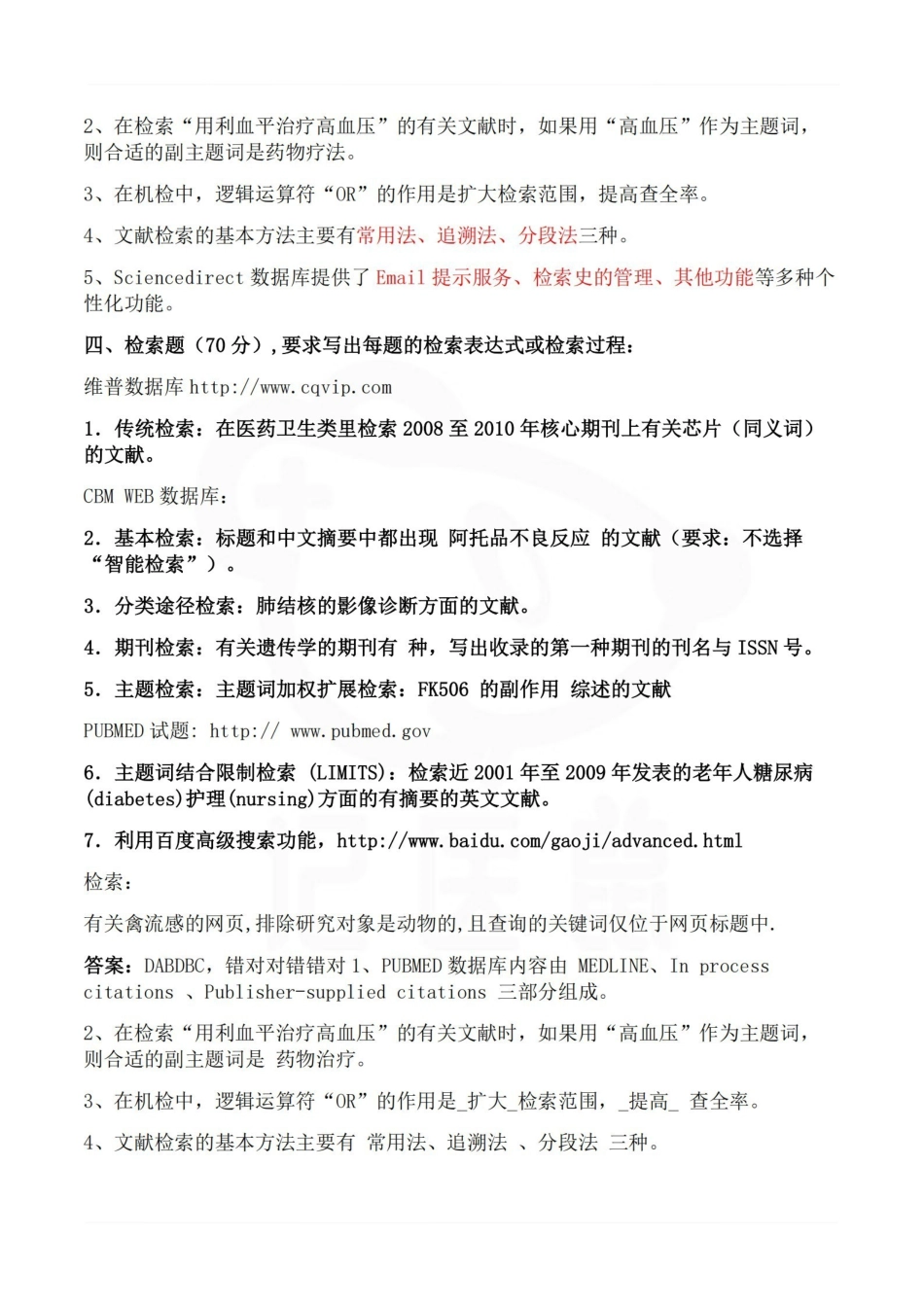 医学学科：医学文献检索—试卷B.pdf_第2页