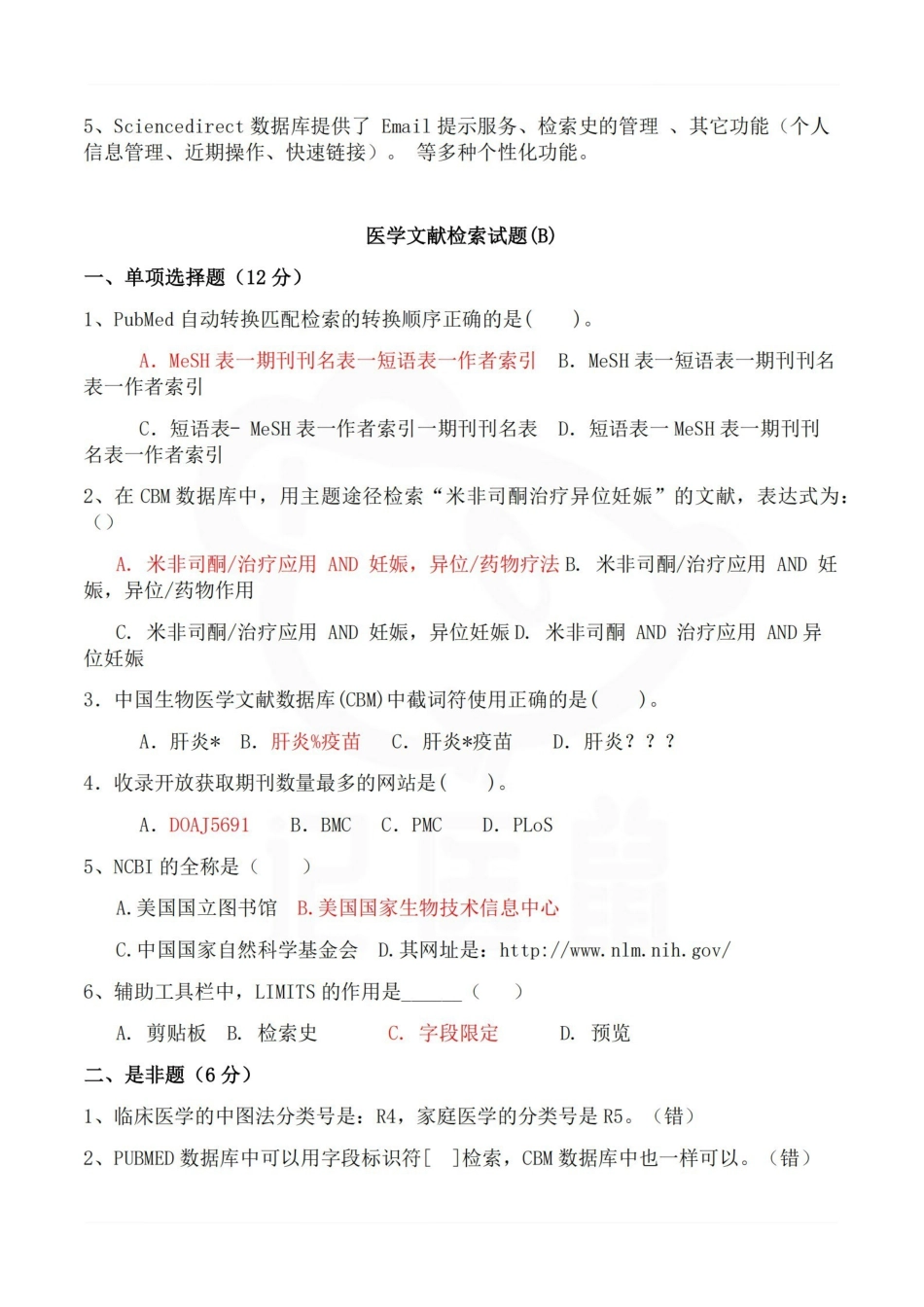 医学学科：医学文献检索—试卷B.pdf_第3页