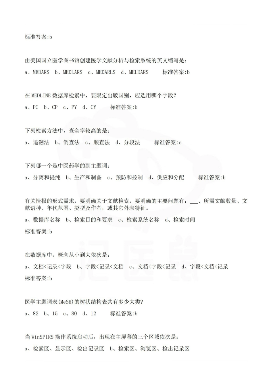 医学学科：医学文献检索—题库A.pdf_第2页