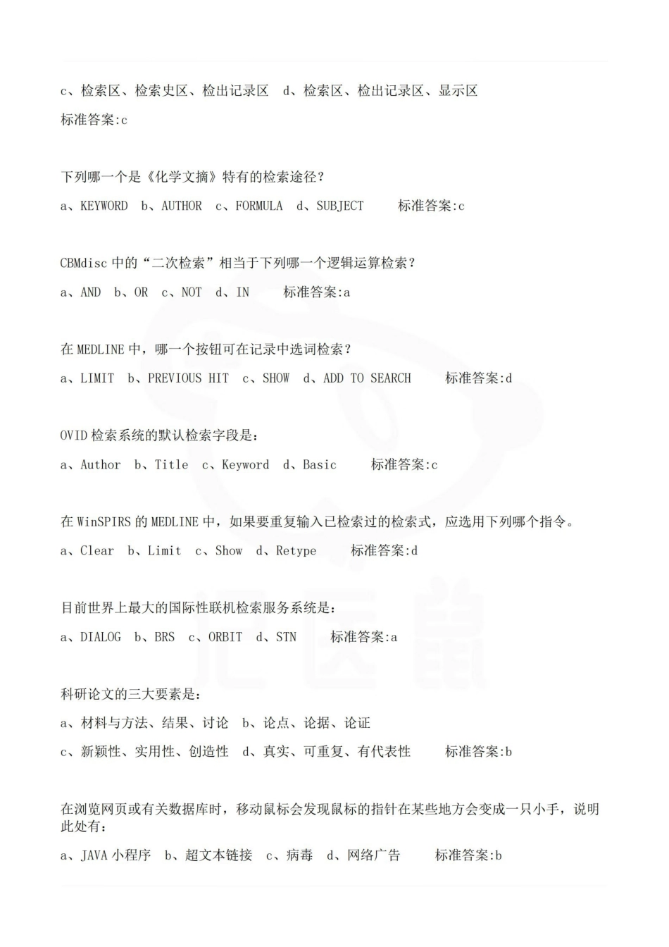 医学学科：医学文献检索—题库A.pdf_第3页