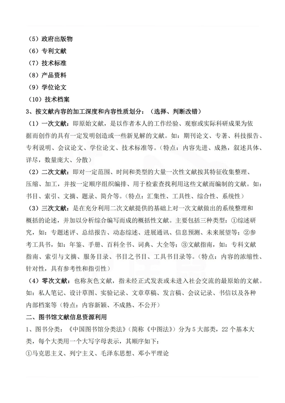 医学学科：医学文献检索—重点及试题.pdf_第3页