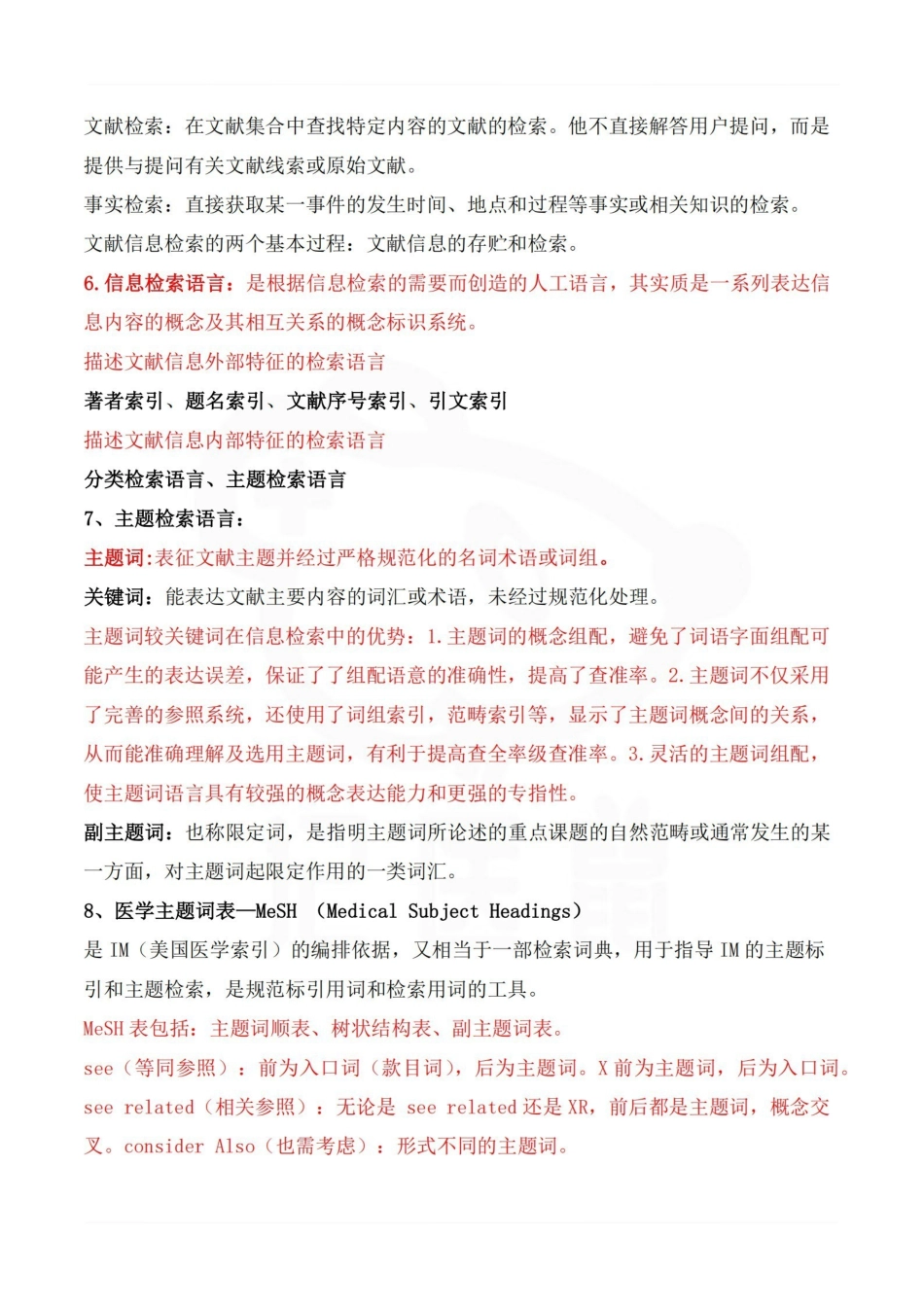 医学学科：医学文献检索—重点总结.pdf_第3页