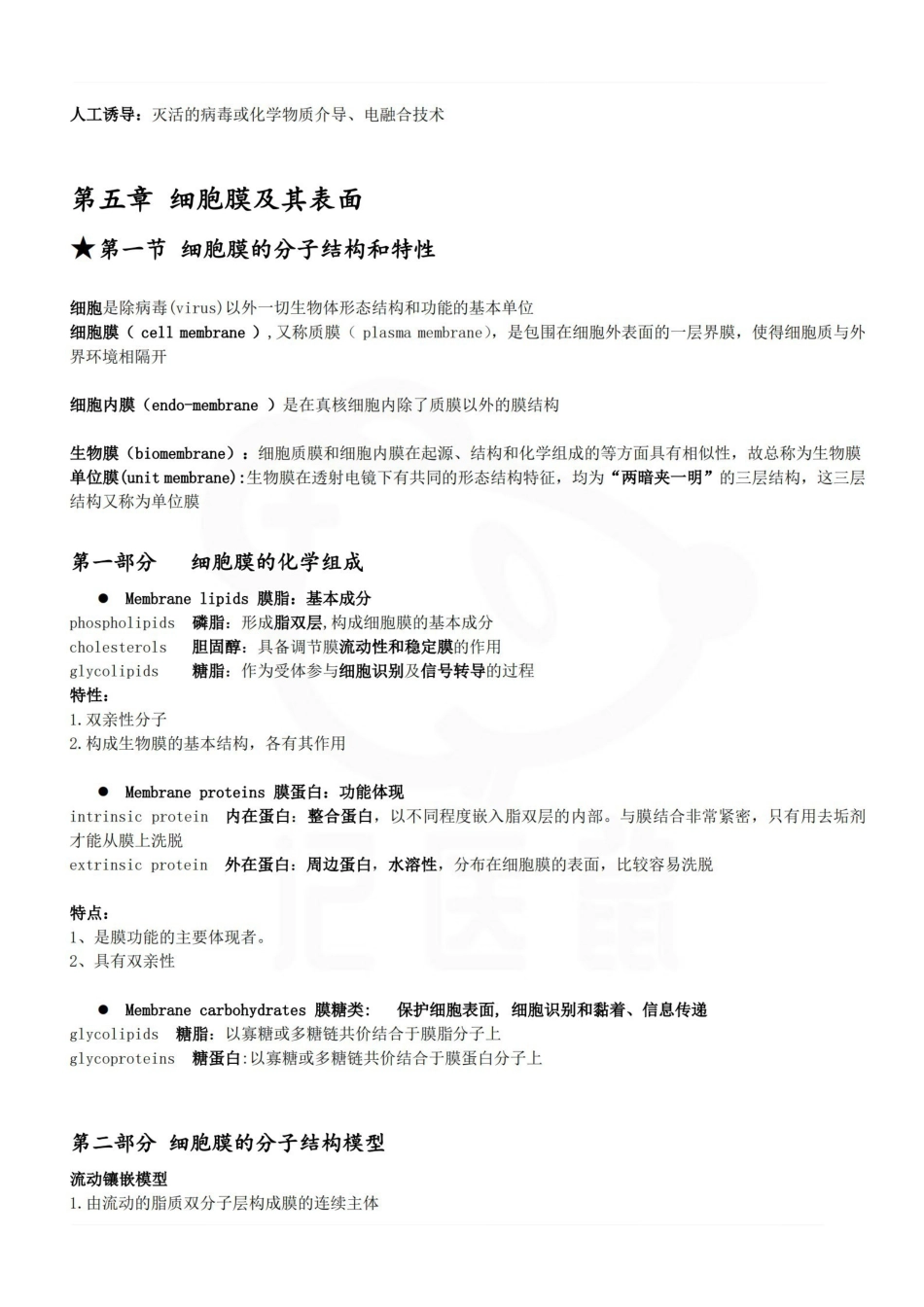 医学学科：医学细胞生物学—精品笔记.pdf_第3页