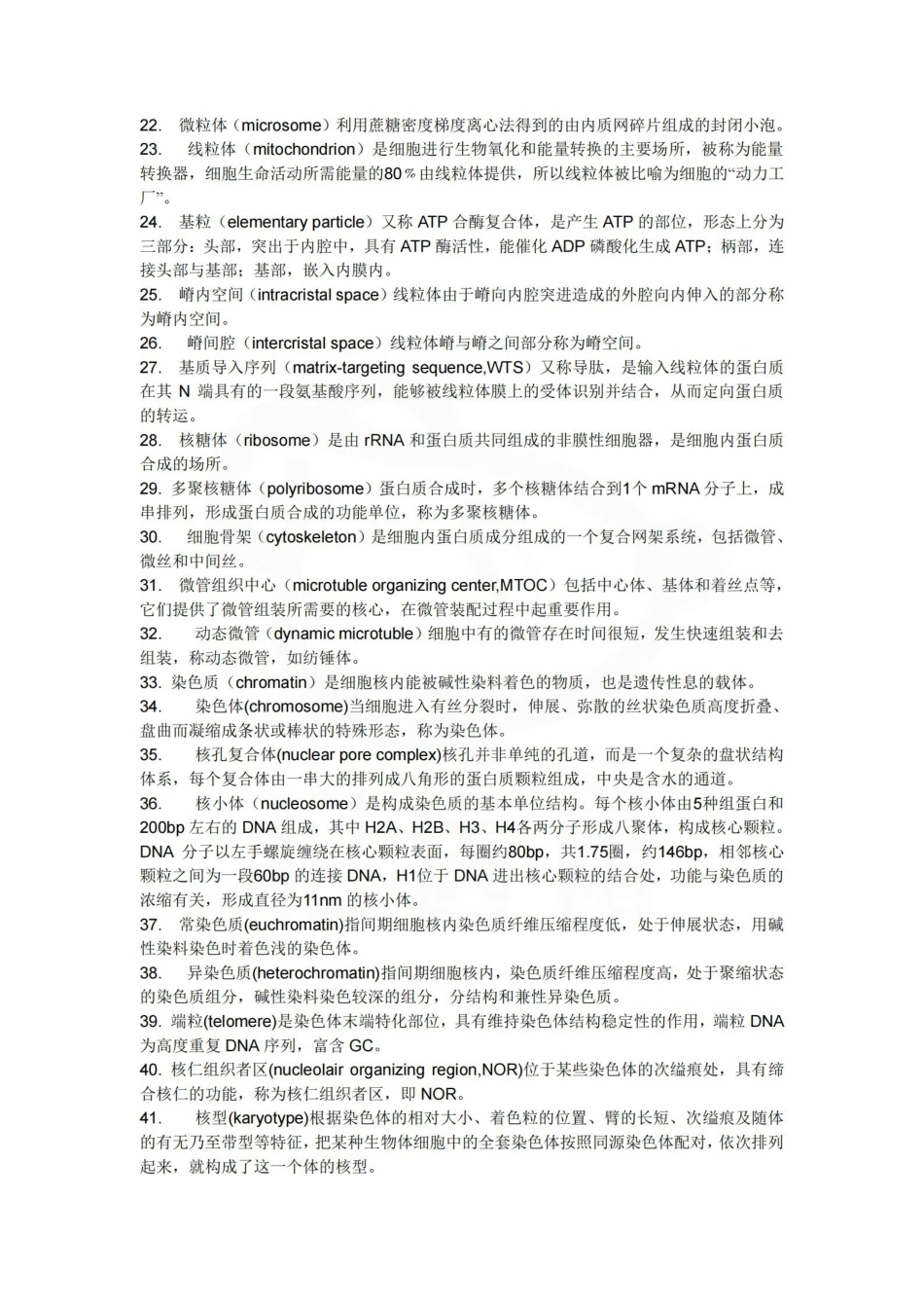医学学科：医学细胞生物学—名词解释.pdf_第2页