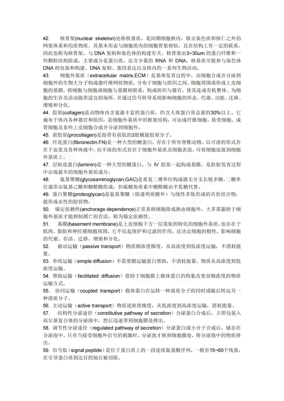 医学学科：医学细胞生物学—名词解释.pdf_第3页