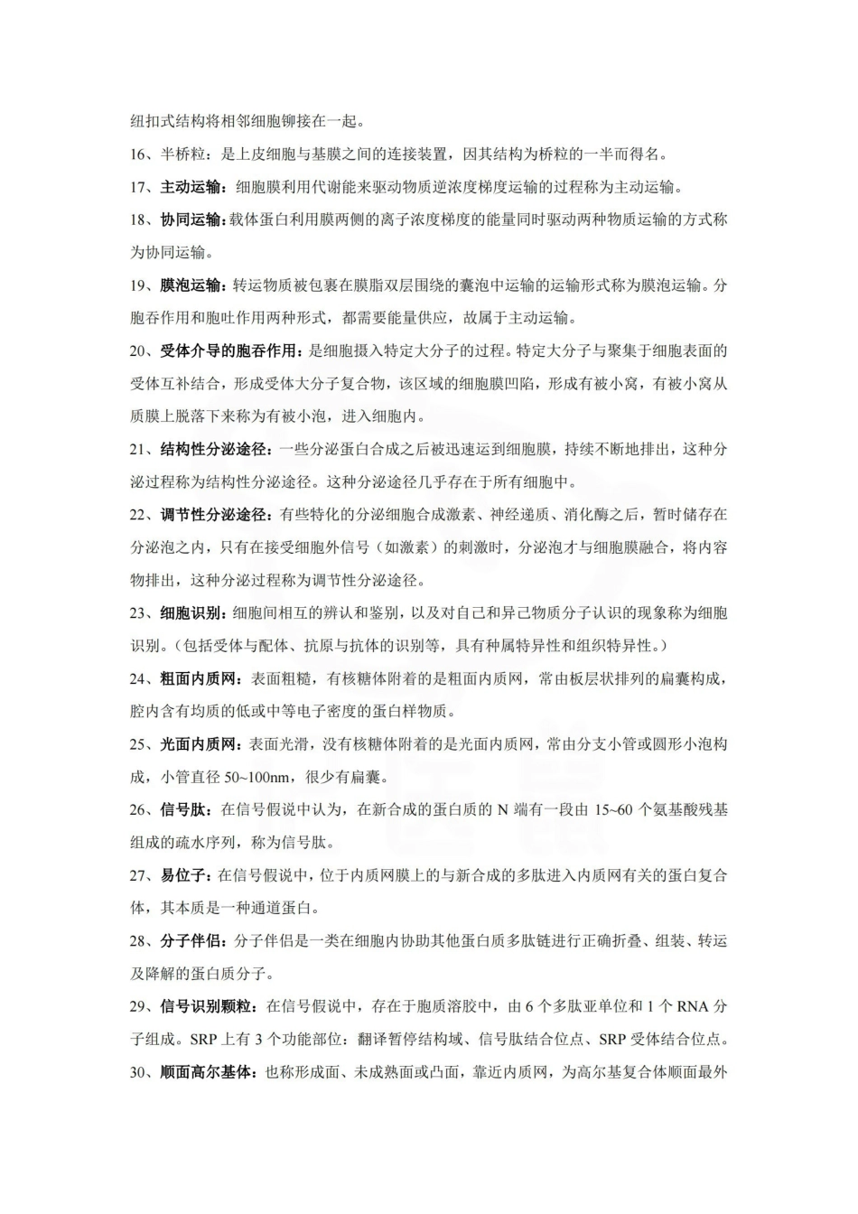 医学学科：医学细胞生物学—名词解释B.pdf_第2页