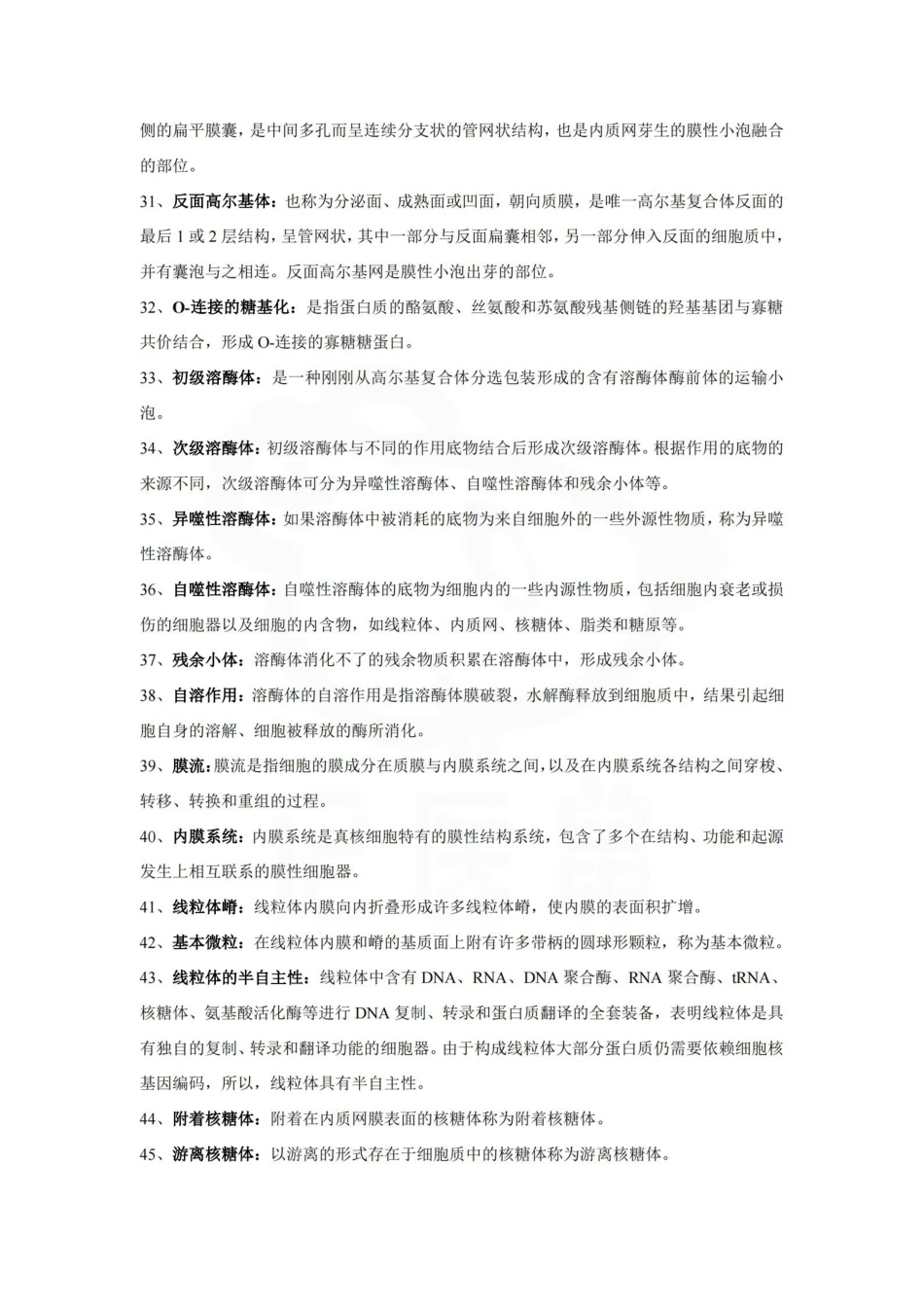 医学学科：医学细胞生物学—名词解释B.pdf_第3页