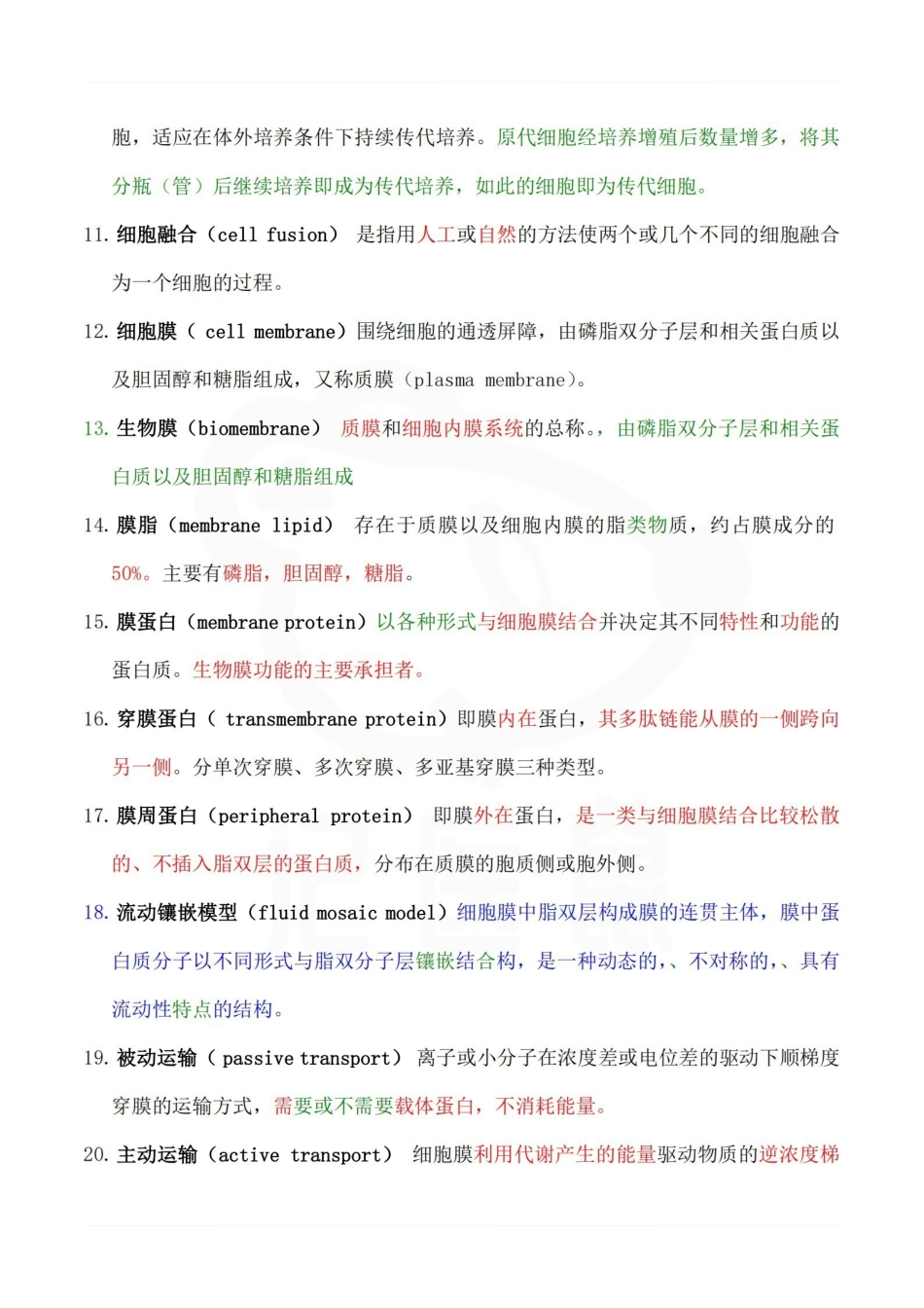 医学学科：医学细胞生物学—名解简答.pdf_第2页