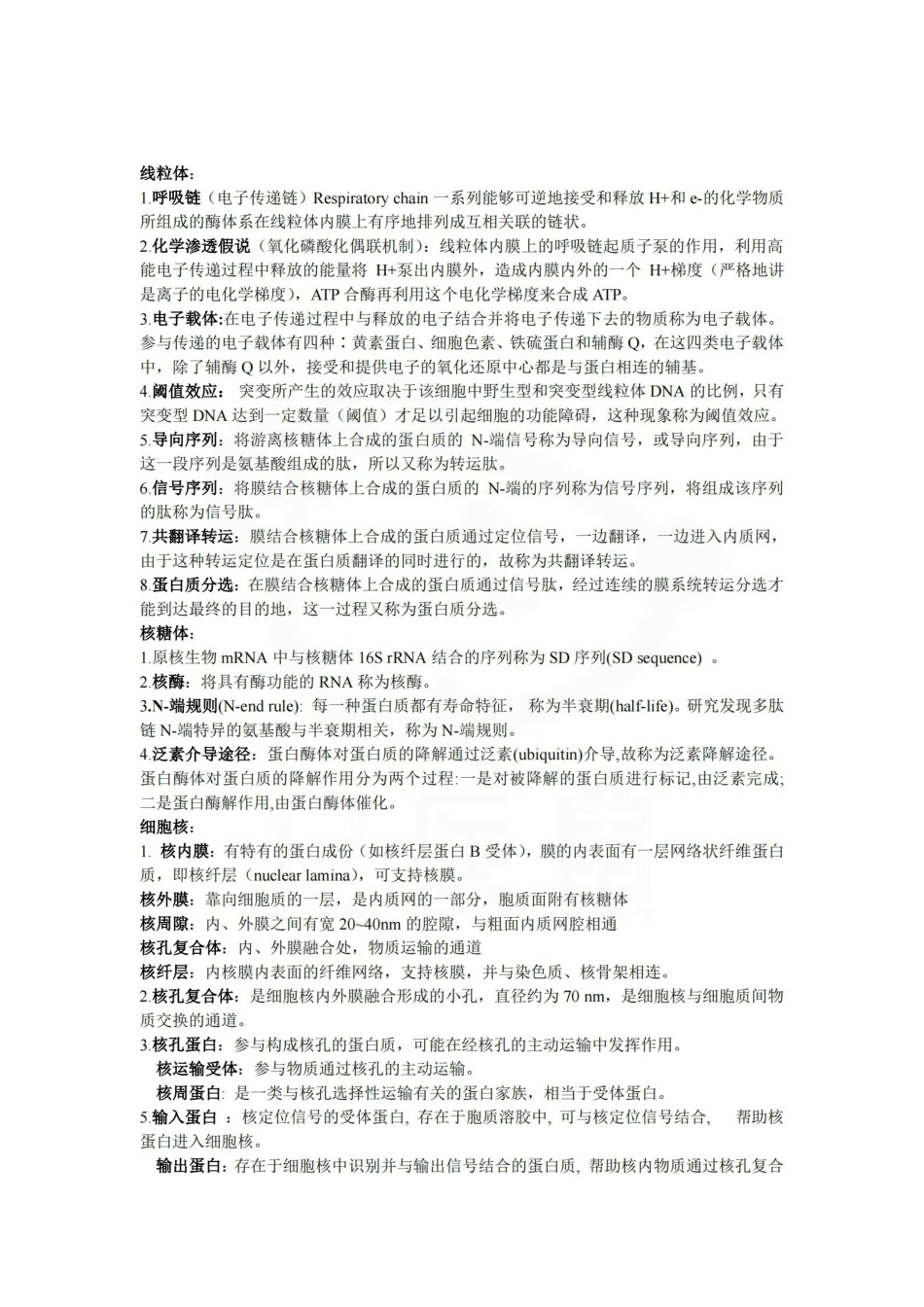 医学学科：医学细胞生物学--重点.pdf_第1页