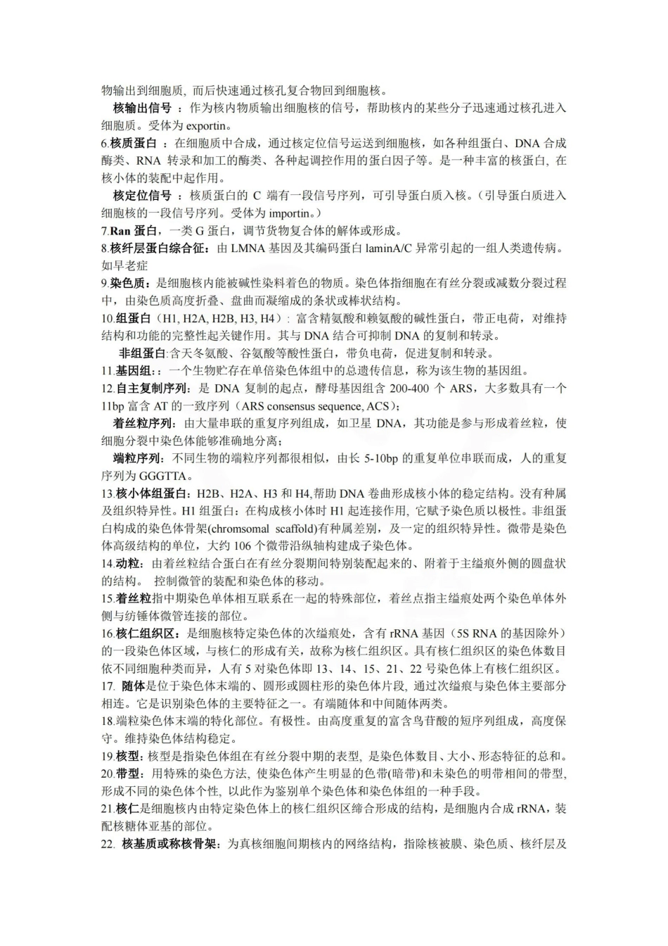 医学学科：医学细胞生物学--重点.pdf_第2页