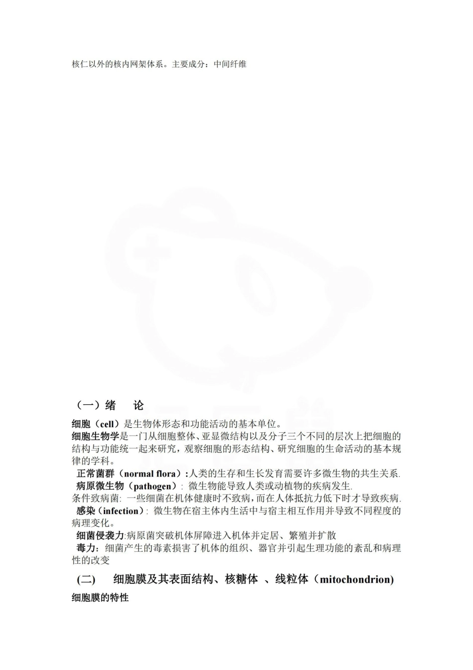 医学学科：医学细胞生物学--重点.pdf_第3页