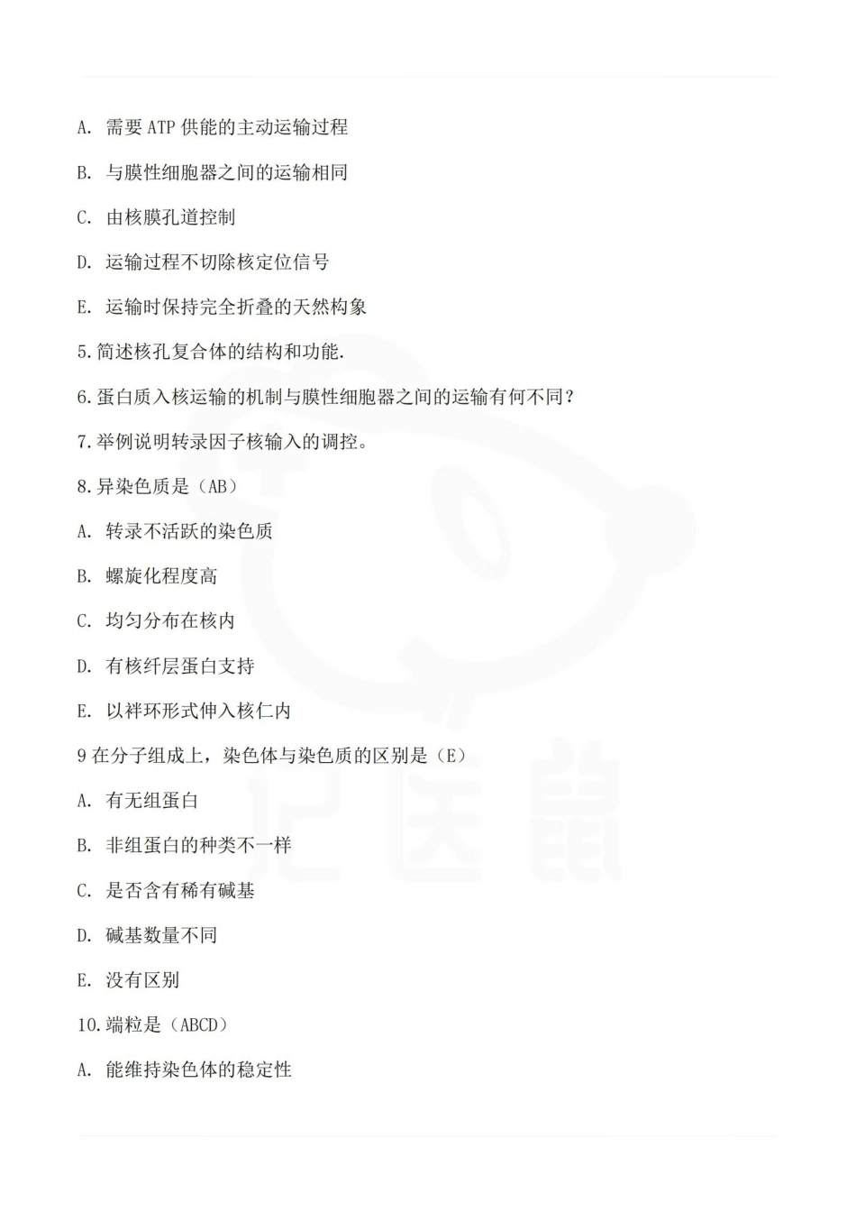 医学学科：医学细胞生物学—重点及试题.pdf_第2页