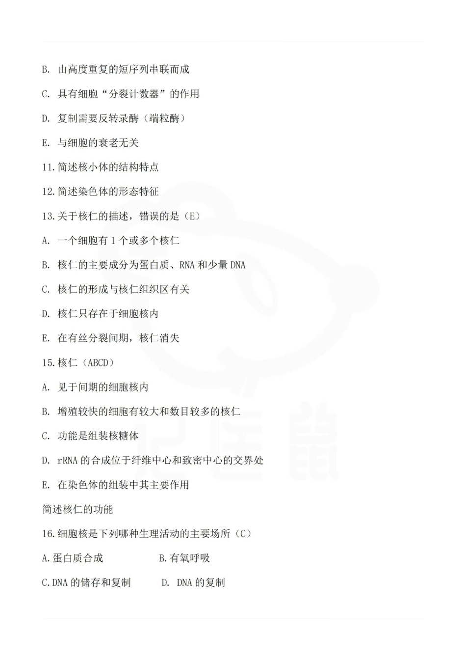 医学学科：医学细胞生物学—重点及试题.pdf_第3页