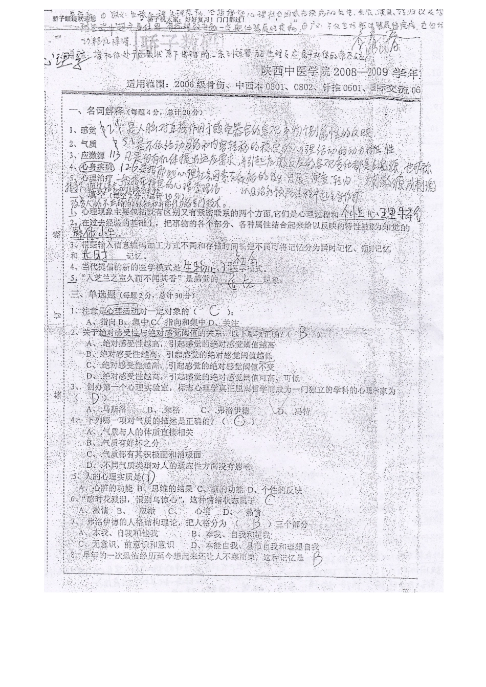 医学学科：医学心理学 (2).doc_第3页