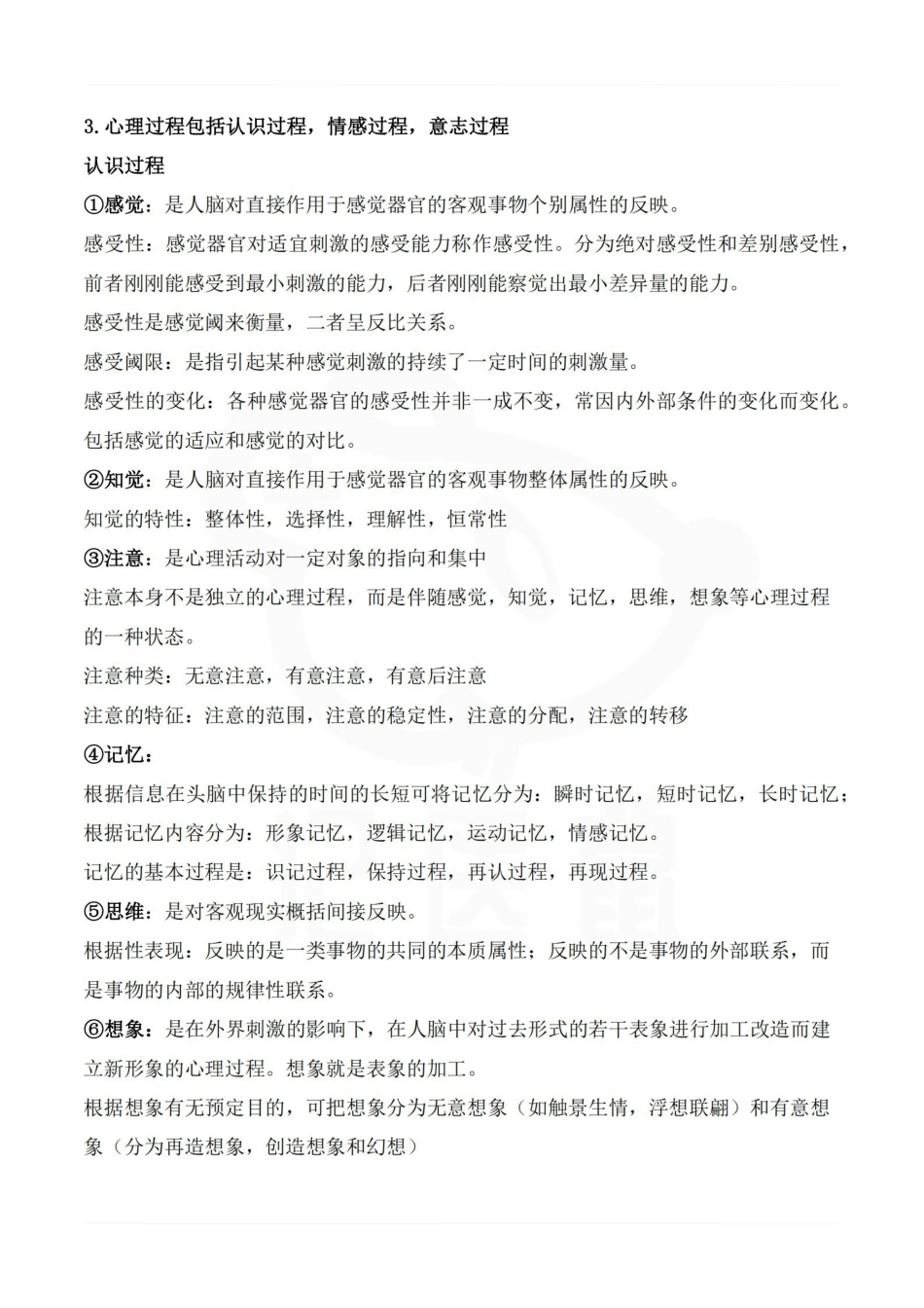 医学学科：医学心理学—考点汇总.pdf_第2页