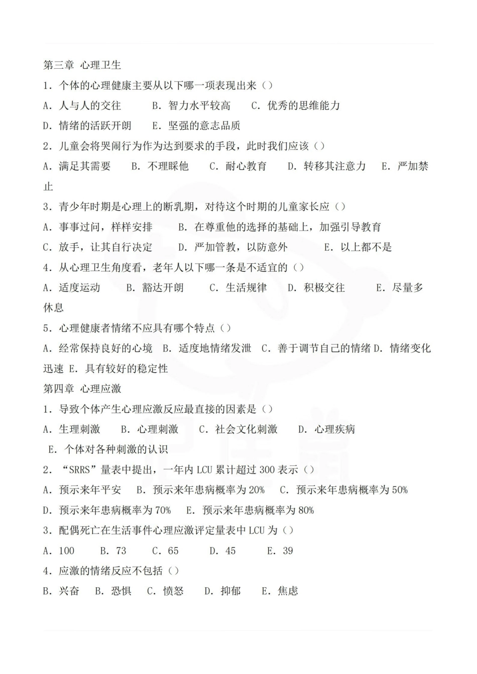医学学科：医学心理学—选择题库B.pdf_第3页