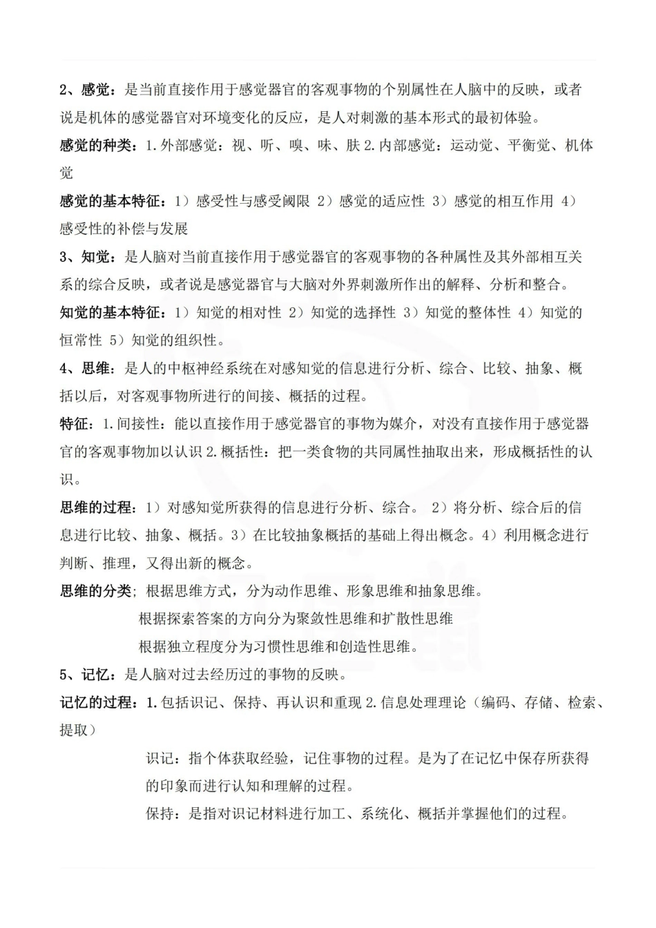 医学学科：医学心理学—整理笔记.pdf_第3页