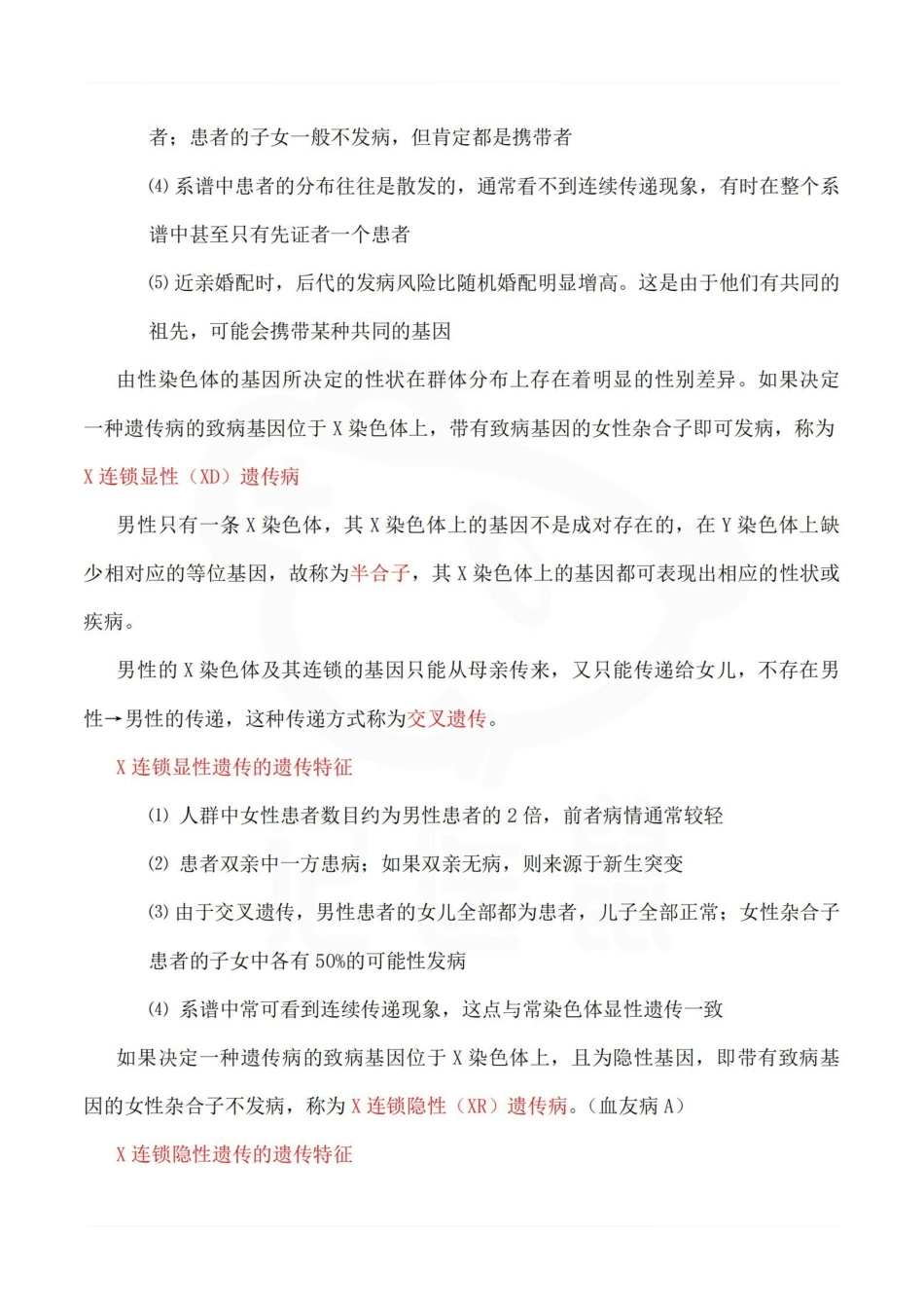 医学学科：医学遗传学—笔记.pdf_第2页