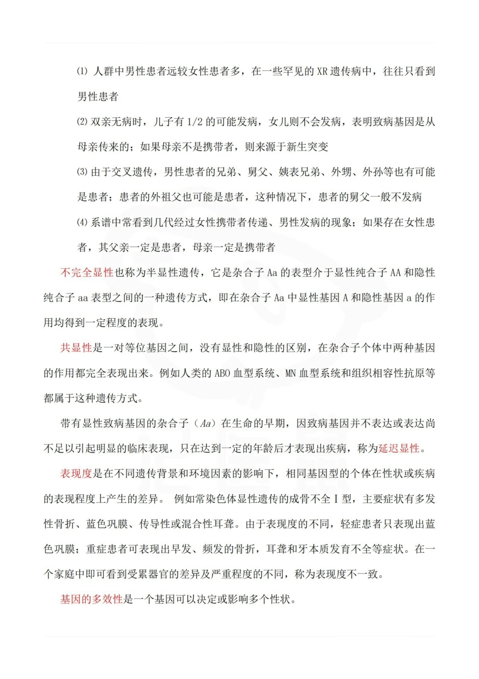 医学学科：医学遗传学—笔记.pdf_第3页