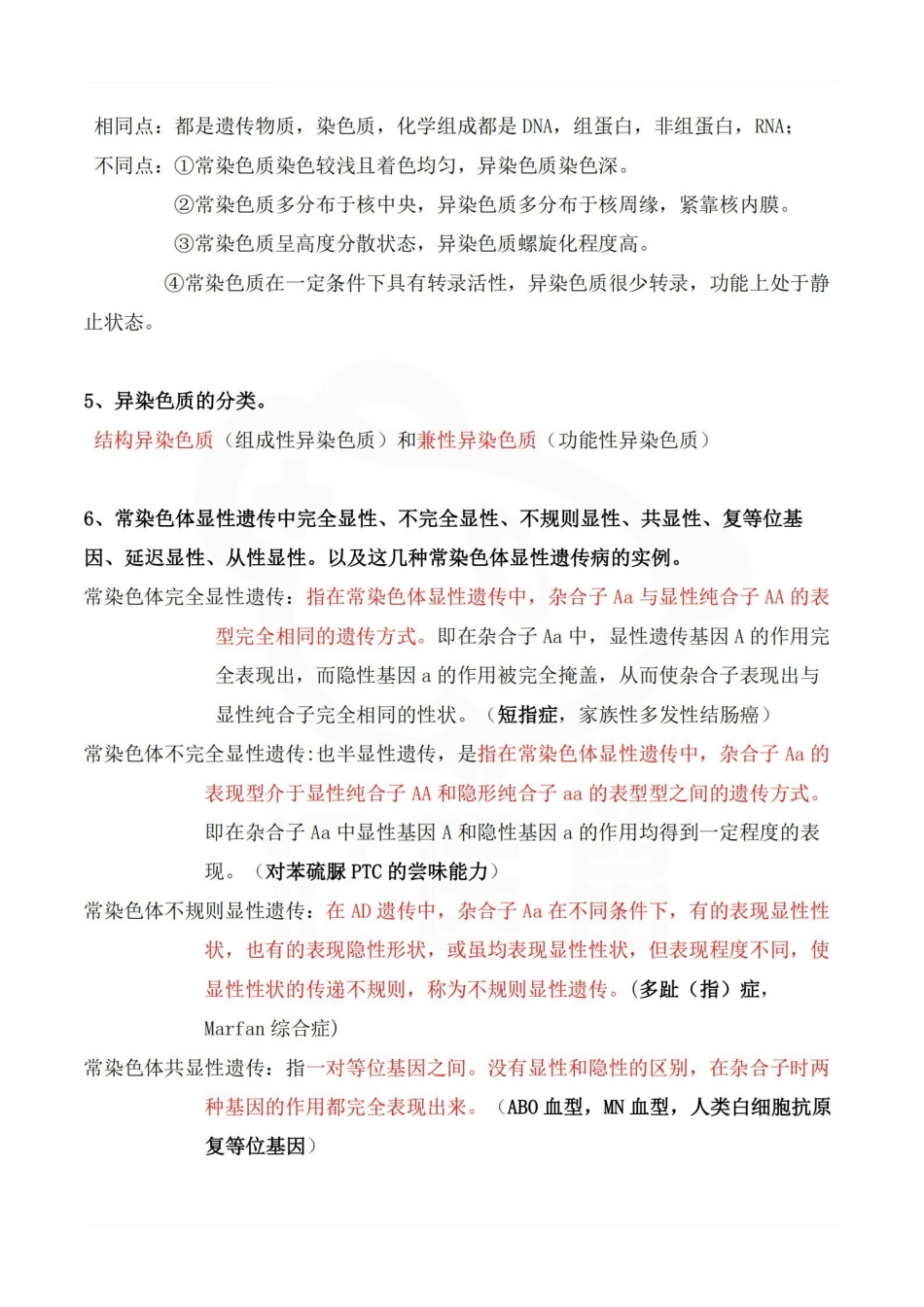 医学学科：医学遗传学—复习提纲.pdf_第2页