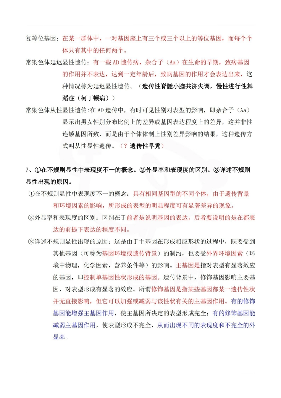 医学学科：医学遗传学—复习提纲.pdf_第3页