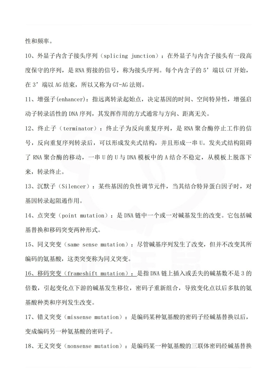 医学学科：医学遗传学—名词解释.pdf_第2页
