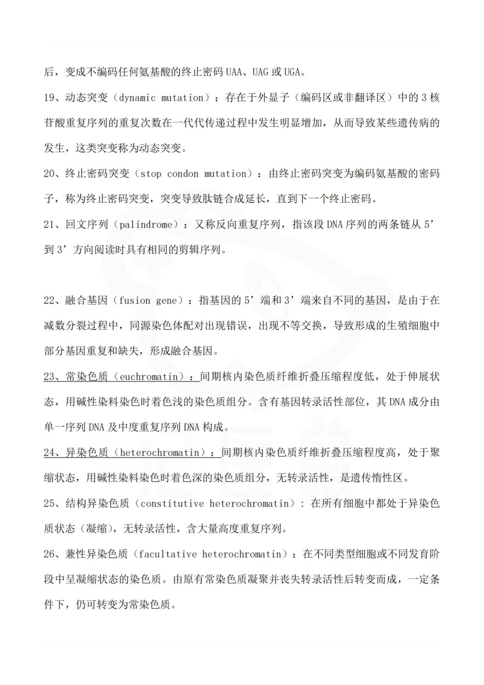 医学学科：医学遗传学—名词解释.pdf_第3页