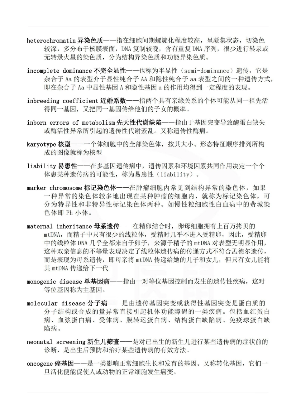 医学学科：医学遗传学—名解简答.pdf_第2页