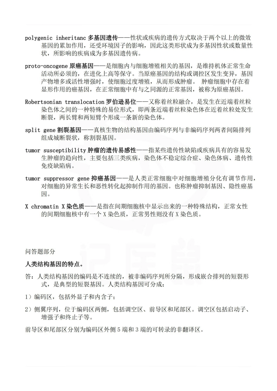 医学学科：医学遗传学—名解简答.pdf_第3页