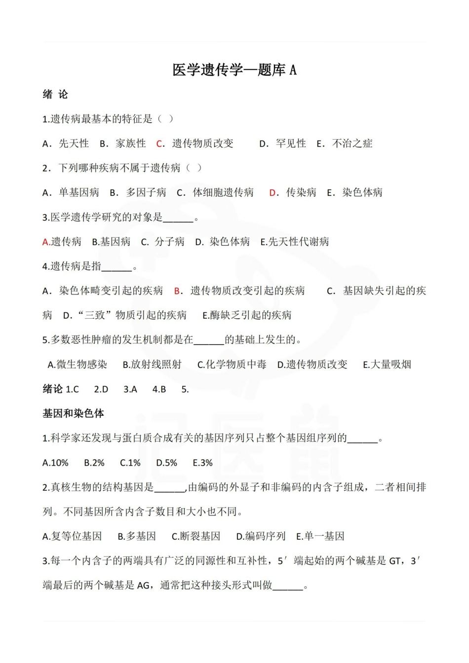 医学学科：医学遗传学—题库A.pdf_第1页