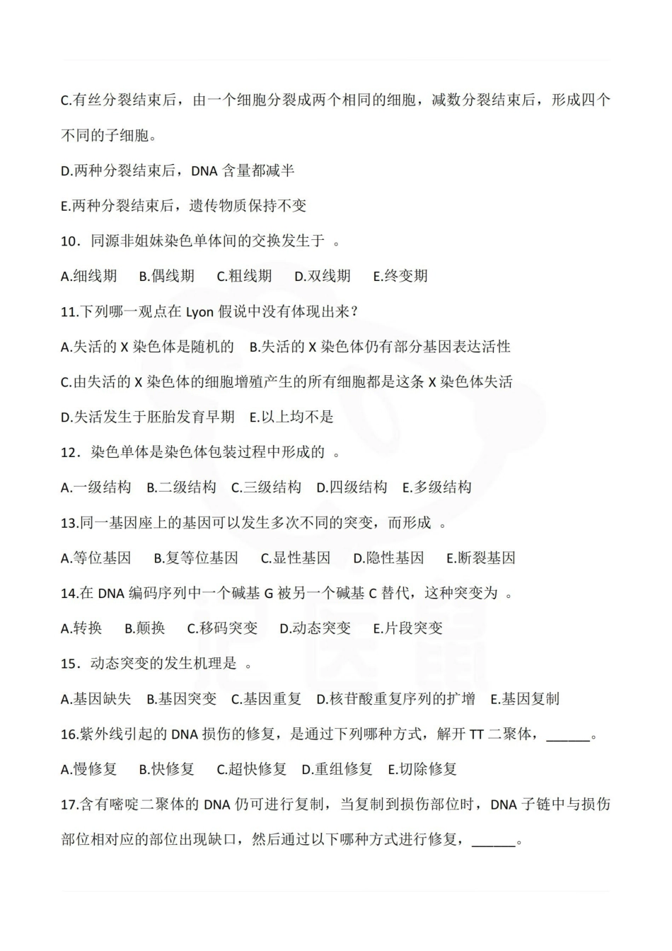 医学学科：医学遗传学—题库A.pdf_第3页