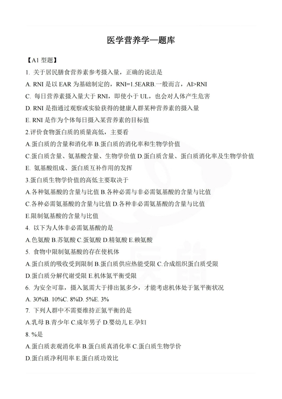 医学学科：医学营养学—题库.pdf_第1页