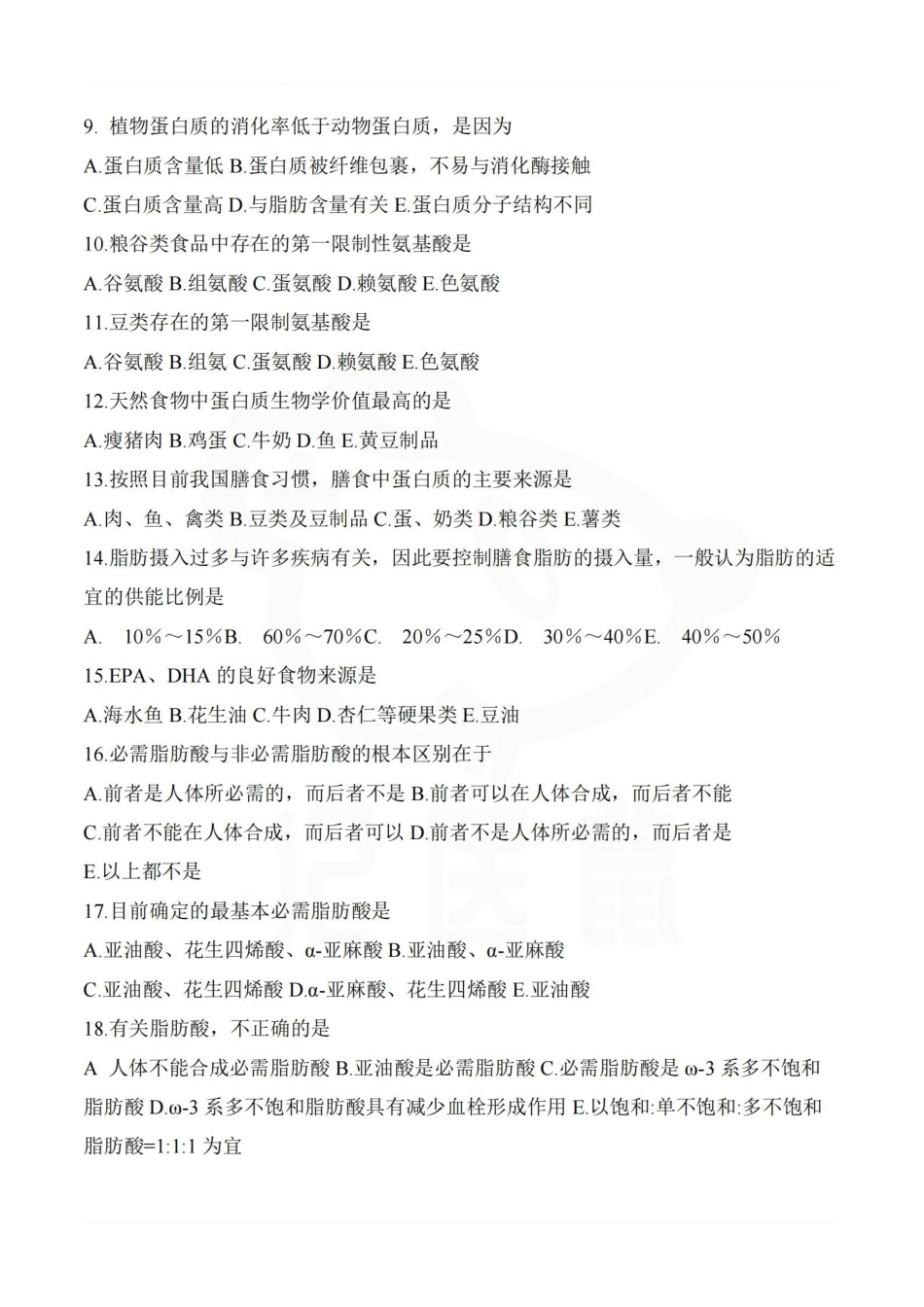 医学学科：医学营养学—题库.pdf_第2页