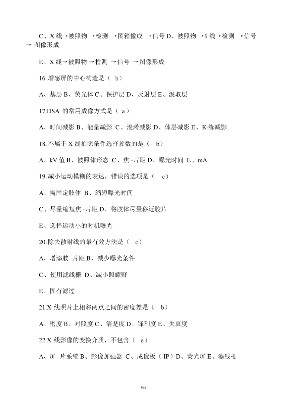 医学学科：医学影像成像原理—试卷B.pdf_第3页