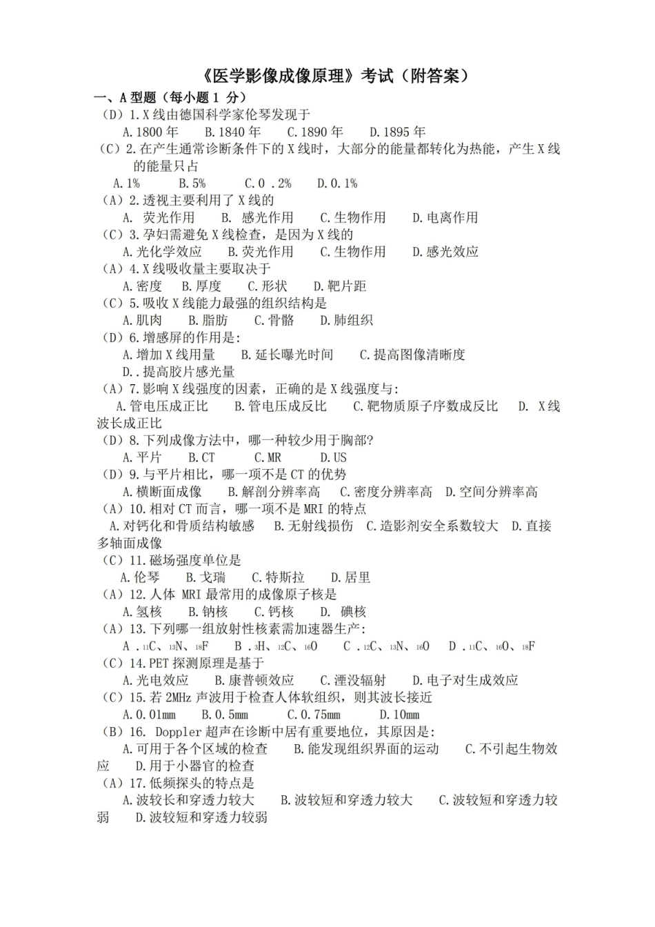 医学学科：医学影像成像原理—试卷C.pdf_第1页