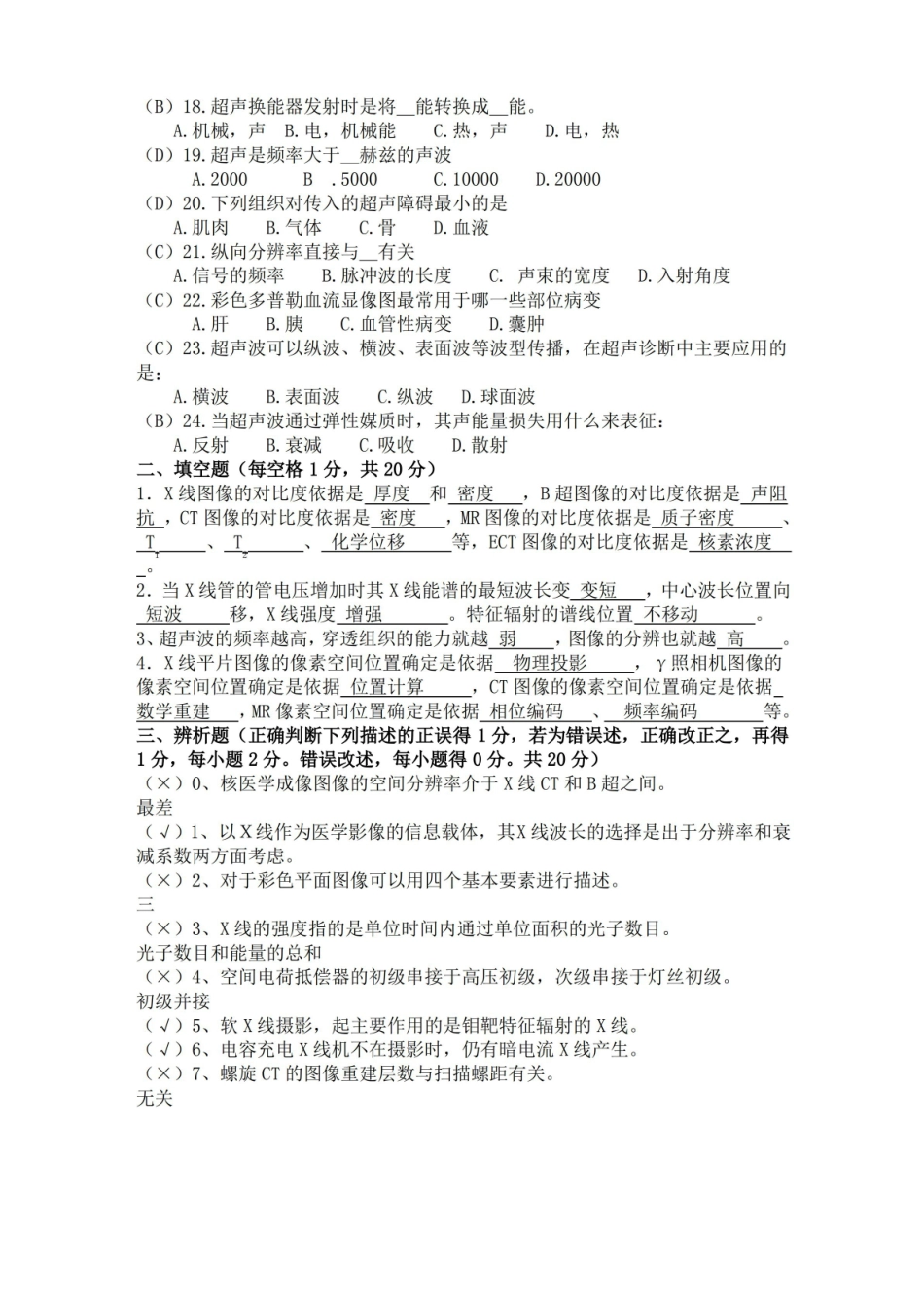 医学学科：医学影像成像原理—试卷C.pdf_第2页
